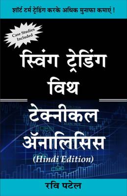 Swing Trading With Technical Analysis (Hindi) Book  (Paperback, Hindi, Ravi Patel)