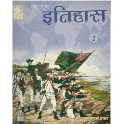 HIGH SCHOOL ITIHAS 1 (HINDI) CLASS 9TH PB(Hindi, Paperback, Prasad K)