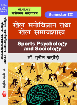 Khel Manovigyan Tatha Khel Samajshastra (Sports Psychology and Sociology) - B.P.Ed. New Syllabus 2019(Hindi, Paperback, Dr. Sunil Chaturedi)
