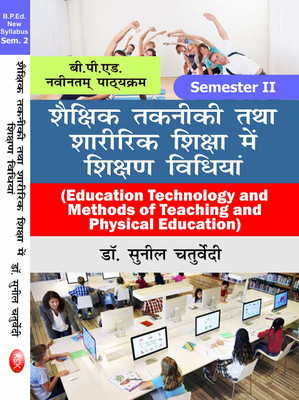Shaikshik Takniki Tatha Sharirik Shiksha me Shikshan Vidhiyan (Education Technology and Methods of Teaching and Physical Education) - B.P.Ed. New Syllabus 2019(Hindi, Paperback, Dr. Sunil Chaturvedi) Shaikshik Takniki Tatha Sharirik Shiksha me Shikshan Vidhiyan (Education Technology and Methods of Teaching and Physical Education) - B.P.Ed. New Syllabus 2019(Hindi, Paperback, Dr. Sunil Chaturvedi)