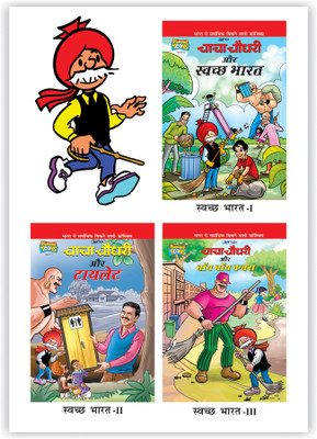 Chacha Chaudhary Swachh Bharat Combo Hindi (PB)(Hindi, Paperback, Pran)
