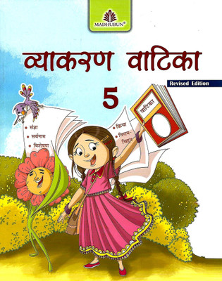 MADHUBUN VYAKARAN VATIKA CLASS- 5(Hindi, Paperback, DR. ANURADHA)