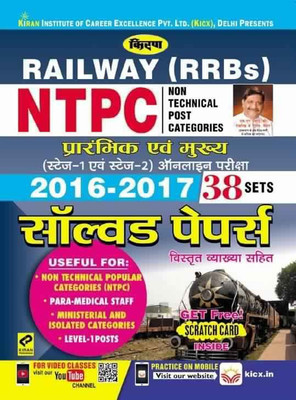 Kiranâs Railway (Rrb) Ntpc Prelim & Main Stage-I & Stage-Ii Online Exam 2016-2017 Solved Paper - Hindi(Paperback, Hindi, Kiran Prakashan, Pratiyogita Kiran, & KICX)