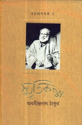 Rachana Sangraha Part1:Smriti Katha(Hardcover, Bengali, DEY'S PUBLISHING)