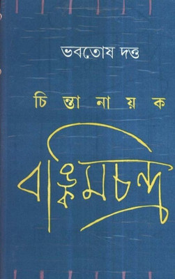 Chinta Nayak Bankim Chandra(Hardcover, Bengali, BHABOTOSH DUTTA)