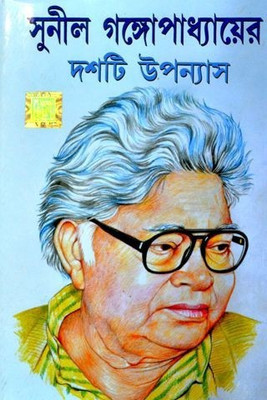 10ti Upanyas (Sunil)(Hardcover, Bengali, SUNIL GANGOPADHYAY)