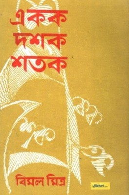 Akak Dasak Shatak(Hardcover, Bengali, BIMAL MITRA)
