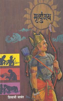 Mrutyunjay (Marathi)(Paperback, Marathi, Shivaji Sawant)