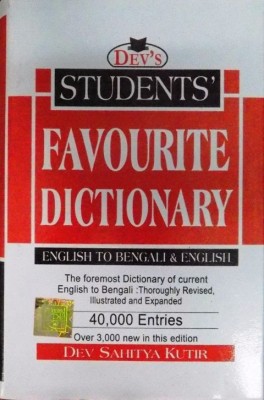 Student's Favourite Dictionary (English To Bengali & English)(Hardcover, Bengali, JYORTIBHUSHAN CHAKI (EDITED BY))
