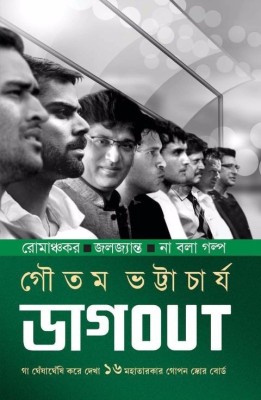 Dugout(Hardcover, Bengali, GAUTAM BHATTACHARYA)