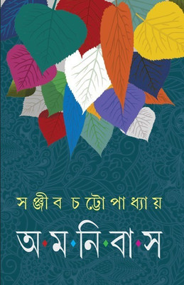 Sanjib Omnibus 2(Hardcover, Bengali, SANJIB CHATTOPADHAY)