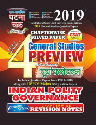 Purvalokhan Indian Polity Governance 2019 (19118-C)(English, Paperback, SSGCP GROUP)
