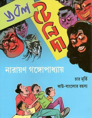 Double Tenida(Hardcover, Bengali, NARAYAN GANGAPADHYAY)