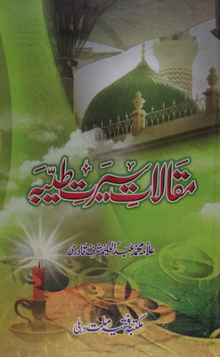 Maqalate Sirate Taiyeba Urdu Hand Written Life Of Prophet Muhammad(Hard Board Perfect Binding, Urdu, Md Abdul Hakeem Sharf Qadri)