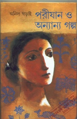 Parijon O Onyanno Golpo(Hardcover, Bengali, ANIL GHARAI)