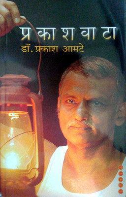 Prakashvata(Paperback, Marathi, DR. PRAKASH AAMTE)