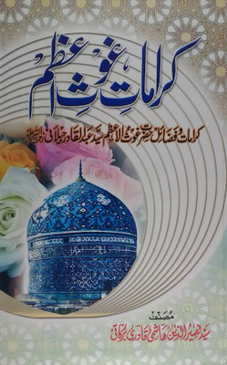 Karamate Ghause Azam Urdu The Karamat Of Abdul Qadir Jeelani Rahmatullah Alaih(Hard Board Perfect Binding, Urdu, Saiyad Naseeruddin Hashmi Qadri Barkati)