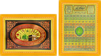 BCOMFORT Ayatul Qursi macca madina and 99 Name of Allah Religious Frame
