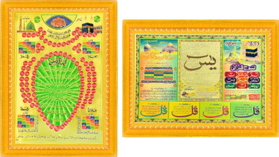 BCOMFORT 99 name of allah colorful and Yaseen Shareef with 4 Quls Religious Frame