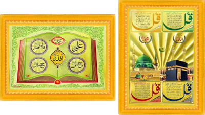 BCOMFORT Allah,Mohammad,Ali,Bibi Fatima ,Hasan ,Hussain and 4 Quls Religious Frame