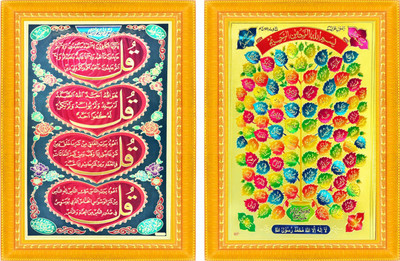 BCOMFORT color full 99 name of allah and pink 4 Quls Religious Frame