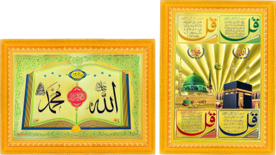 BCOMFORT 4 Quls With Mecca Madina Religious Frame