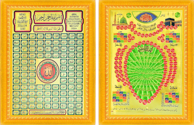 BCOMFORT Two 99 Name of Allah Religious Frame