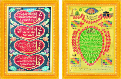 BCOMFORT 99 name of allah coloured and pink 4 Quls Religious Frame