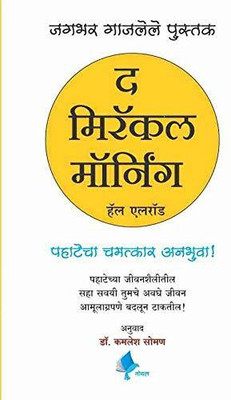 The Miracle Morning (Marathi)(Paperback, Marathi, Hal Elrod, Dr. Kamlesh Soman)