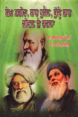 sheikh farid shah hussain bulleh shah jeevan te rachna(Punjabi, lakshya publications, dr.baldev singh baddan)