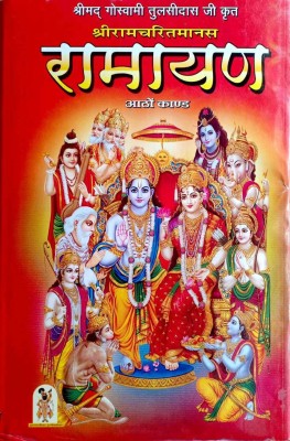 Shri Ramcharit Manas Ramayan (All 8 Kand's ) In Hindi With Valvet Book Cover(Hardcover, Hindi, Goswami Tulsidas Ji)