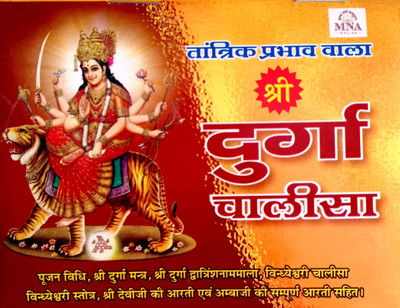Shri Durga Chalisa In Small Size In Big Red Font- 11 Pcs(Paperback, Hindi, Mix)