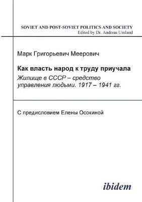 Kak vlast' narod k trudu priuchala. Zhilishche v SSSR - sredstvo upravleniia lud'mi. 1917-1941 gg. S predisloviem Elena Osokina(Russian, Paperback, Meerovich Mark G)