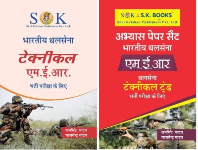 Set Of Indian Army MER Technical Soldier Recruitment Exam Complete Guide & Papers Set Hindi Medium (Paperback, Hindi, Ram Singh Yadav, Yajvendra Yadav)(Paperback, Hindi, Ram Singh Yadav, Yajvender Yadav)