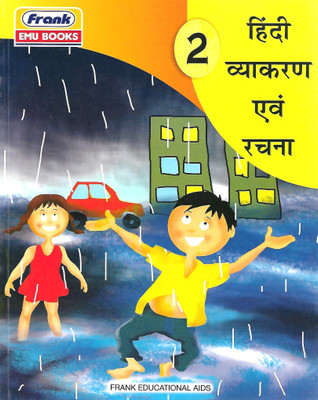 FRANK EDUCATION HINDI VYAKARAN EVM RACHNA CLASS 2(Hindi, Paperback, DR NIRMAL DALAL)