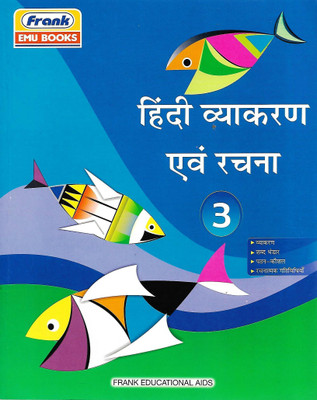 FRANK EDUCATION HINDI VYAKARAN EVM RACHNA CLASS 3(Hindi, Paperback, DR. NIRLAM DALAL)