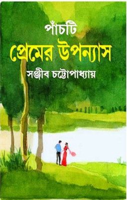 Panchti Premer Upanyas(Hardcover, Bengali, SANJIB CHATTOPADHAY)
