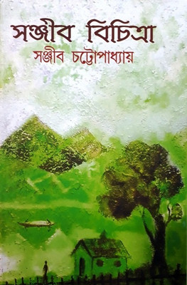 Sanjib Bichitra Part 2(Hardcover, Bengali, SANJIB CHATTOPADHAY)