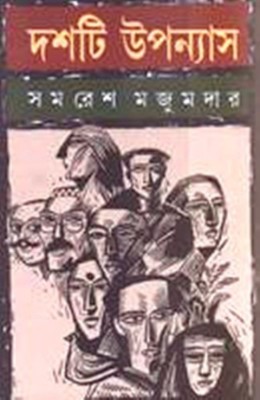 Dashti Upanyas (Samaresh Majumdar)(Hardcover, Bengali, SAMARESH MAJUMDAR)