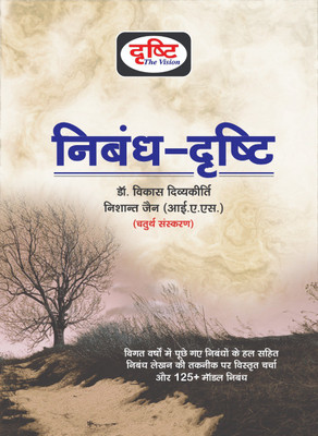 Nibandh Drishti 2019(Paperback, Hindi, Drishti Publications)