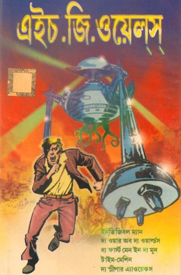 H G Wells(Hardcover, Bengali, Sri Arun chandra majumdar)
