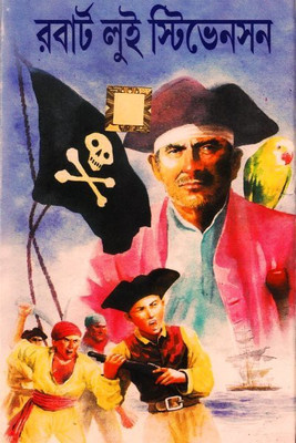 Robert Louis Stevenson(Hardcover, Bengali, Sri Arun chandra majumdar)