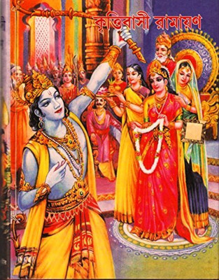 Ramayan Raj(Hardcover, Bengali, Dev Sahitya Kutir)