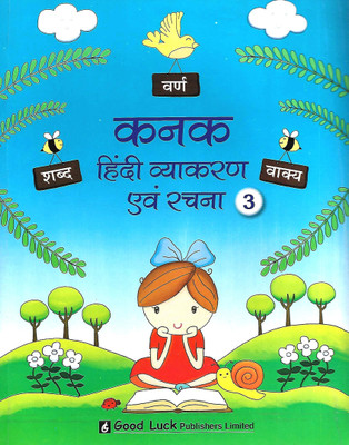 GOOD LUCK PUBLICATIONS KANAK HINDI VYAKARAN EVM RACHNA CLASS 3(Hindi, Paperback, SHREE RAMCHAND DUVEDY)