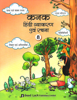 GOOD LUCK PUBLICATIONS KANAK HINDI VYAKARAN EVM RACHNA CLASS 8(Hindi, Paperback, DR NEEHARIKA)