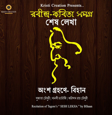 

Sesh Lekha - Rabindra Kobita Somogro MP3 Standard Edition(Bengali - Bihaan)