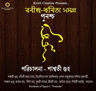 

Punascha - Rabindra Kobita Somogro MP3 Standard Edition(Bengali - Saswati Guha, Various)