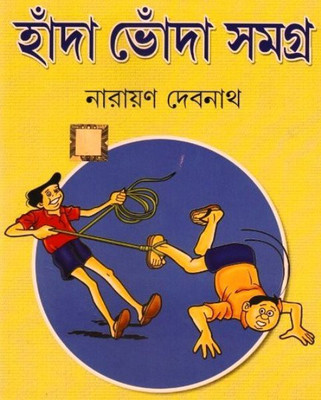 Handa Bhonda Samagra(Hardcover, Bengali, narayan debnath)