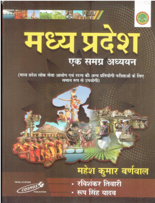 Madhya Pradesh Ek Samagra Adhyyan(Paperback, Hindi, Mahesh Kumar Burnwal)