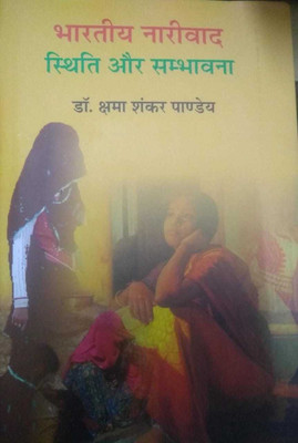 BARTIYA NARIVAAD ISTHITHI AUR SAMBHAVNA(Hindi, Hardcover, DR. KSHMA SHANKER PANDEY)